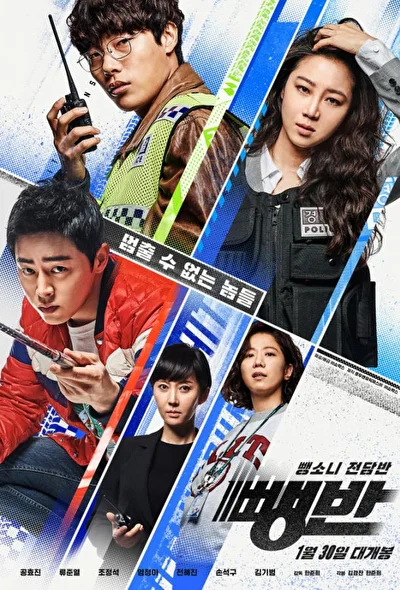 Постер к Дорожные детективы (2019)