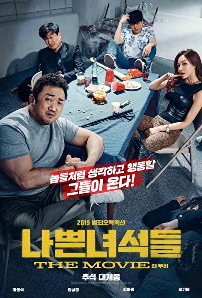 Смотреть фильм Плохие парни: Власть хаоса (2019) онлайн в хорошем качестве 720-1080 HD, бесплатно на русском языке