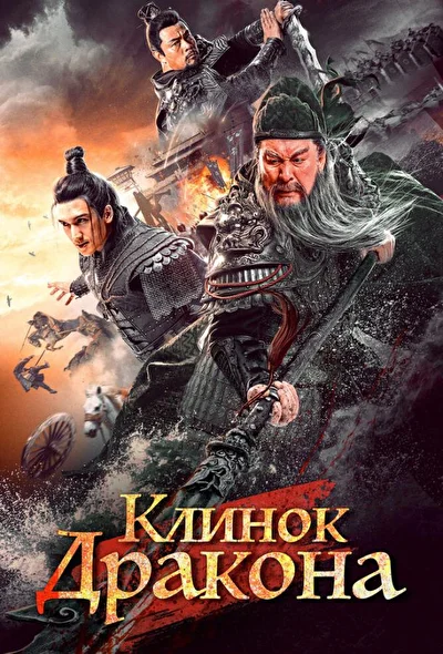 Постер к фильму Рыцари доблести (2021)