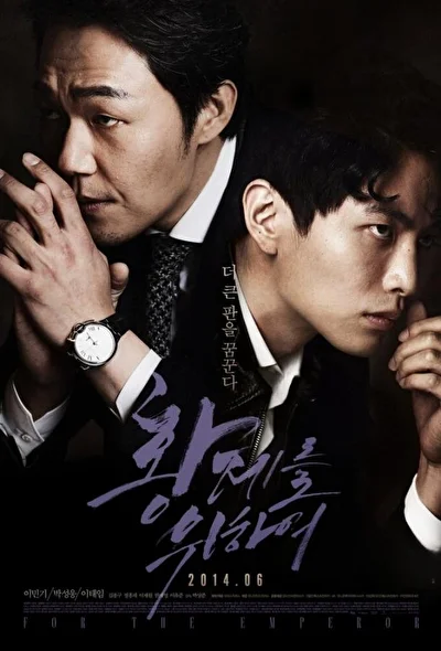 Постер к За императора (2011)