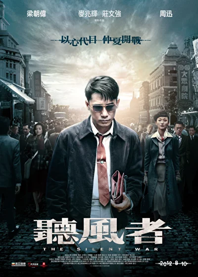 Постер к фильму Тихая война (2012)