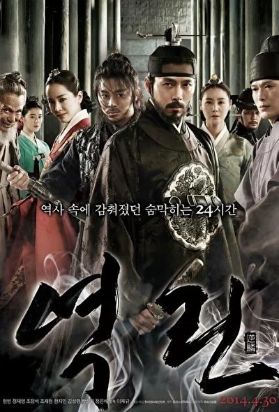 Постер к Гнев короля (2011)