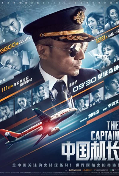 Постер к фильму Китайский лётчик (2019)