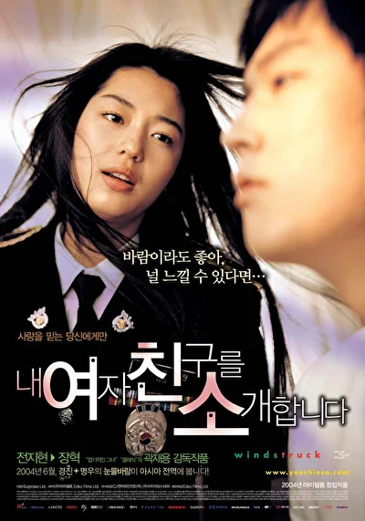 Постер к фильму Порыв ветра (2004)