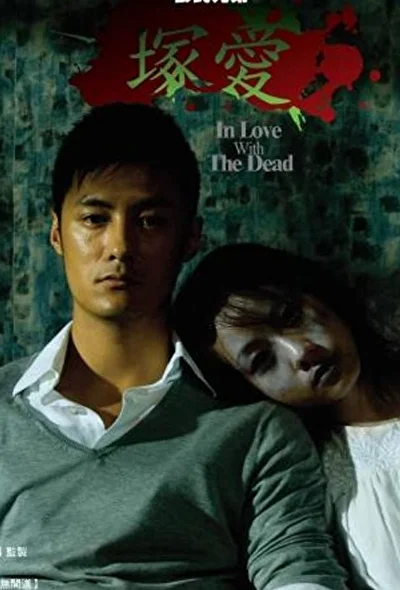 Постер к фильму Любовь с мертвецом (2007)