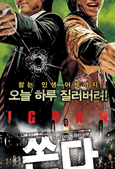 Постер к фильму Большой бум (2007)