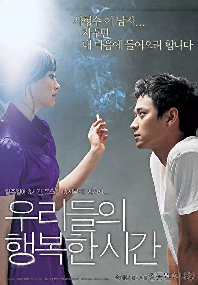 Постер к Наше счастливое время (2006)