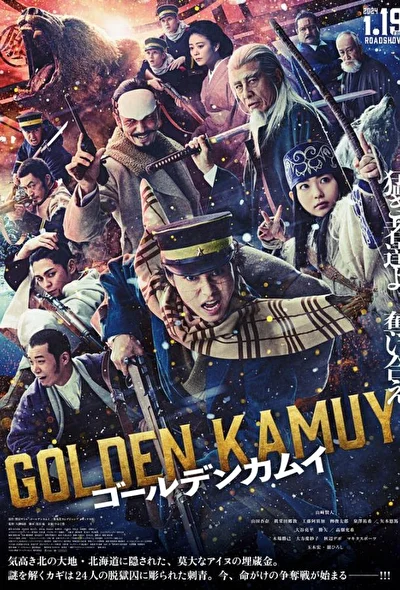Постер к фильму Золотое божество (2024)