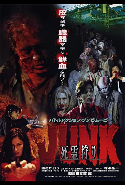 Постер к фильму Дешевые отходы (2000)