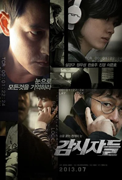 Постер к Слежка (2013)