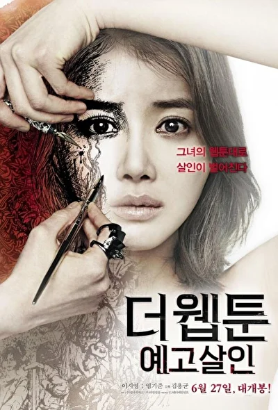 Постер к фильму Убийственная мультипликация (2013)