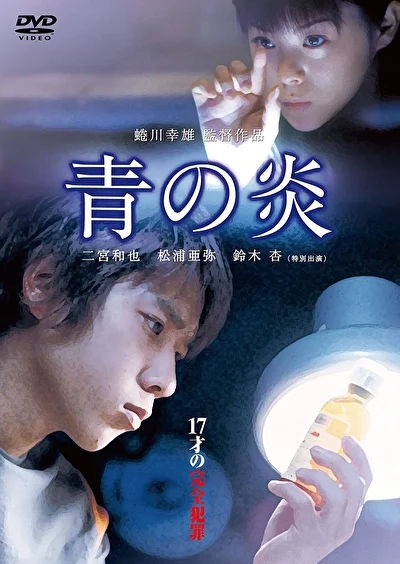Постер к фильму Синий свет (2003)