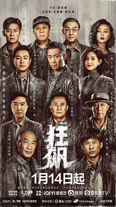 Постер к дораме Ураган (2023)