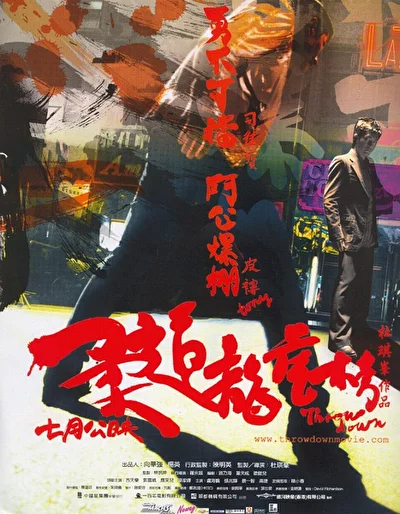 Постер к Бросок вниз (2004)