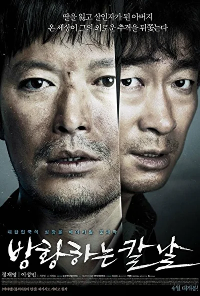 Постер к Сломленный (2011)
